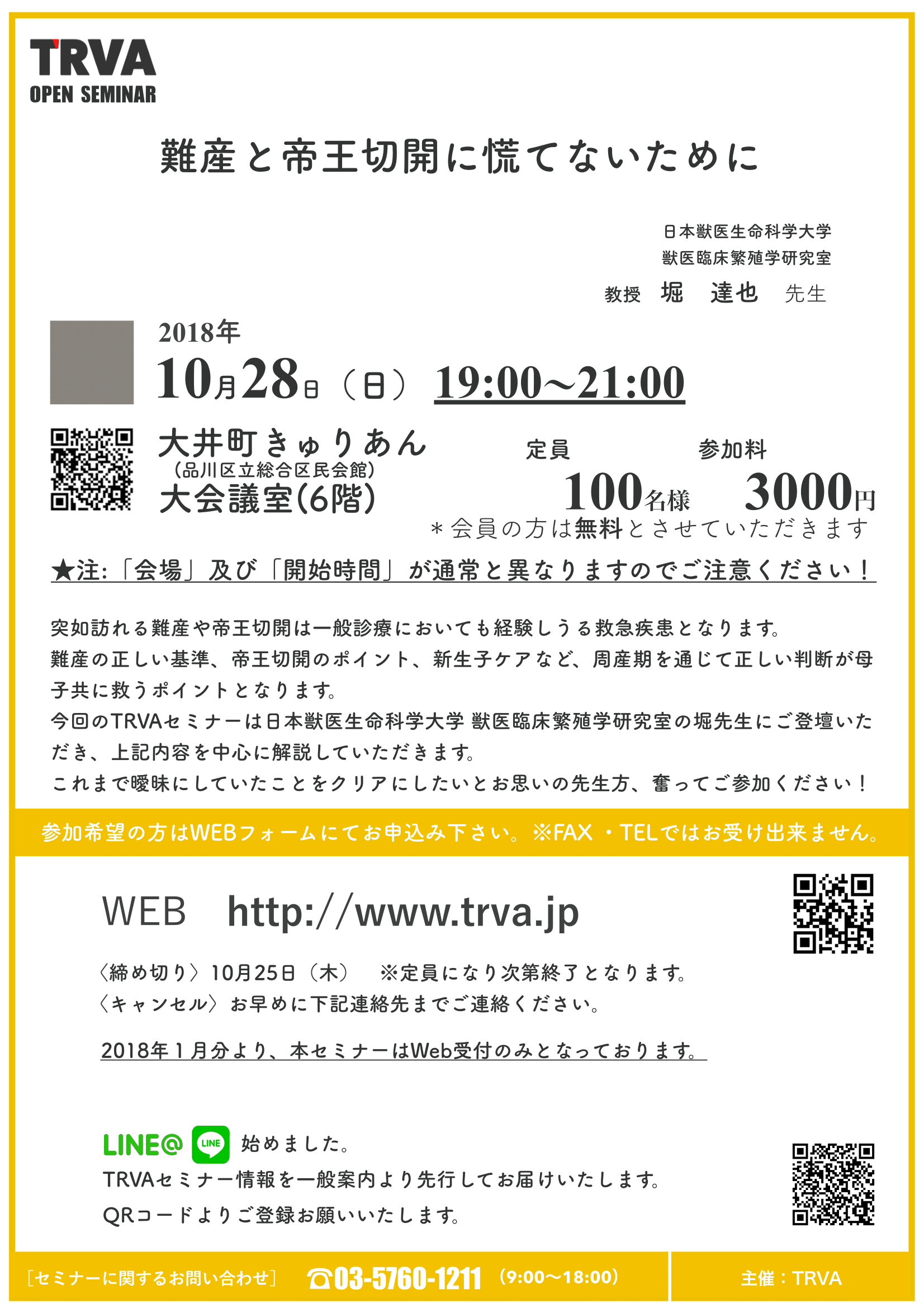 【裁断済】第40回・41回　新潟手の外科セミナーテキスト TRVA open seminar 「難産と帝王切開に慌てないために」 募集
